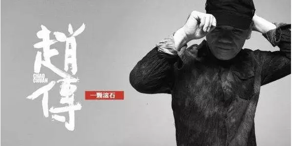 官方搶票開啟| 2019“傳”奇歌友會，同臺趙傳為愛發(fā)聲！