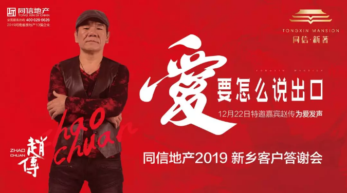 重磅|同信·新著盛邀河南知名主持人孟湛傾情助陣，與趙傳共鑒傳奇