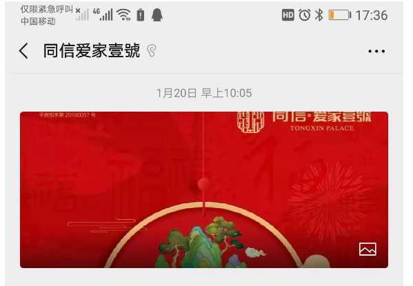 有愛(ài)相伴，終遇美好|同信?愛(ài)家壹號(hào)線上售樓部正式啟動(dòng)