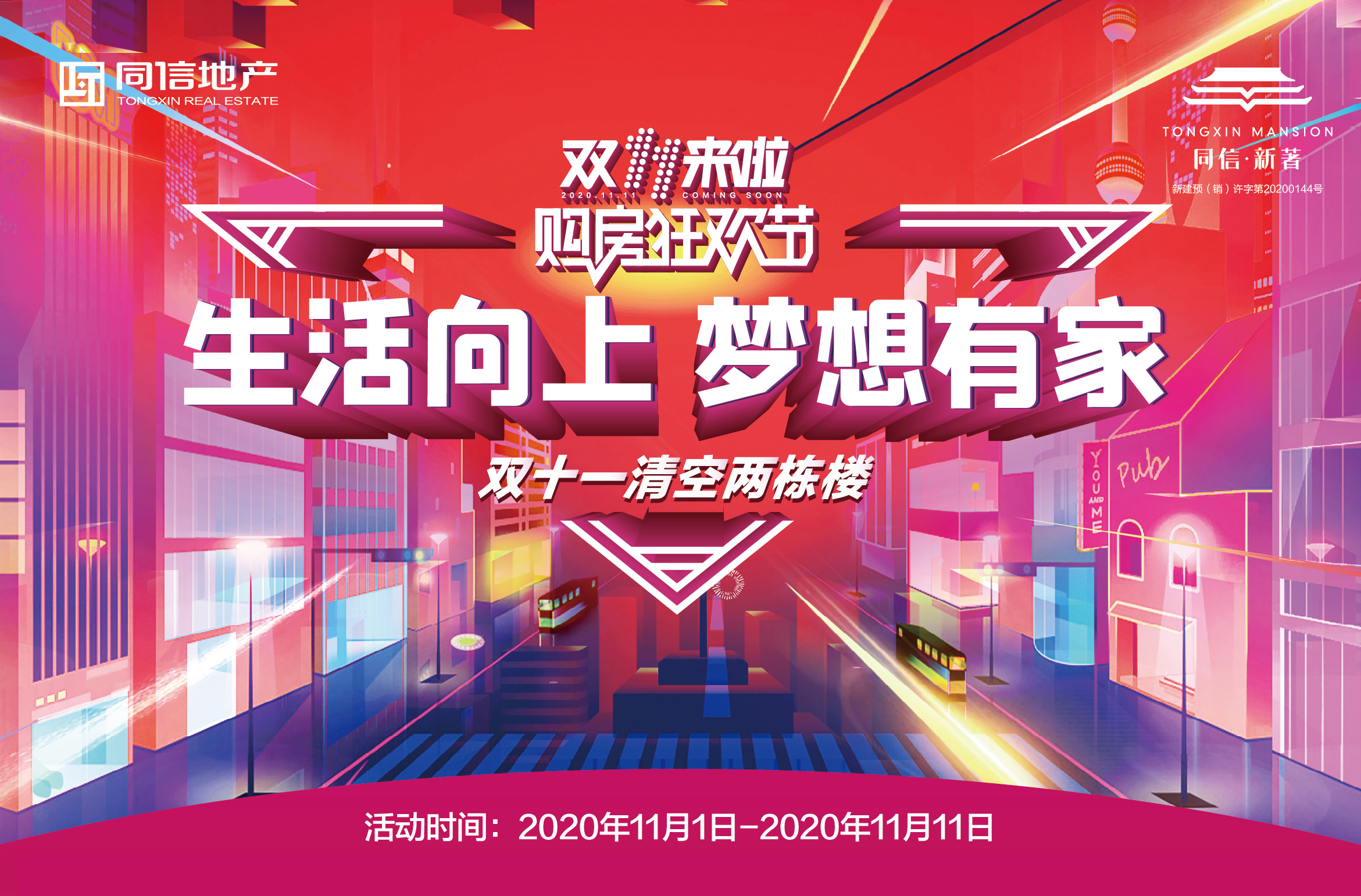 雙11清空兩棟樓！五重豪禮僅限數(shù)席